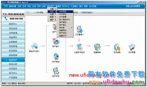 用友T3如何修改月折旧率的数据精度？