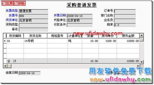 用友T3采购暂估业务详细讲解图文教程 用友T3 第40张