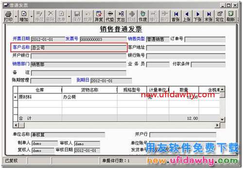 用友T3中发货给分公司与总结公结算的业务如何处理？ 用友T3 第9张