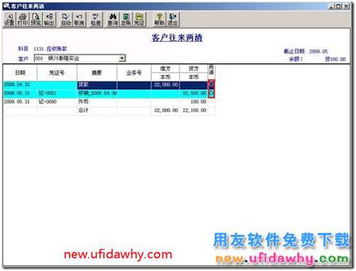 用友T3客户往来两清操作教程？ 用友T3 第7张