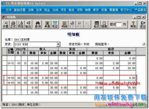 用友T3软件中采购暂估的操作流程图文教程？ 用友T3 第5张