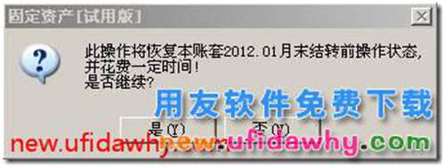 登陆固定资产提示“不是最新可修改月份”？ 用友T3 第3张