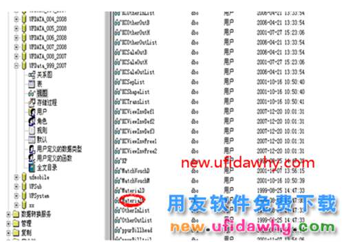 用友T3升级时提示对象名'materialm'无效 用友T3 第3张