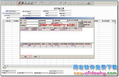 用友T3软件怎么处理生产加工业务流程？ 用友T3 第4张