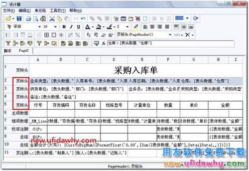 用友T3软件打印单据如何使得每页都有小计？ 用友T3 第7张