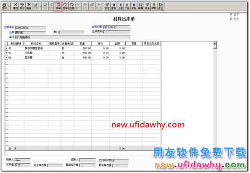 用友T3软件怎么处理生产加工业务流程？ 用友T3 第15张