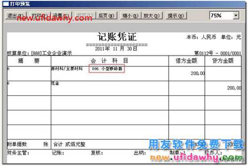 用友T3总账选项中凭证、账簿打印的基本设置图文教程 用友T3 第5张