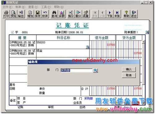 用友T3怎么修改凭证辅助信息？ 用友T3 第4张