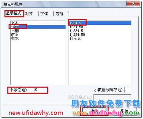 用友T3单据打印时怎么设置只打印整数？ 用友T3 第3张