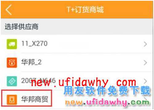 用友畅捷通T+订货商城的三种订货模式图文讲解教程 T+产品 第30张