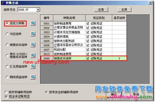 用友T3软件总账模块如何实现销售成本结转的图文教程？ 用友T3 第11张