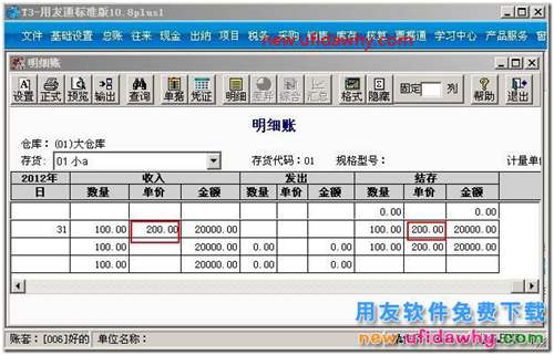 用友T3软件采购暂估月初回冲的业务流程？ 用友T3 第1张