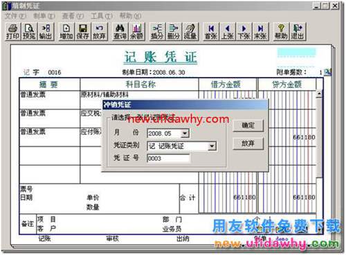 如何在用友T3软件的总账中插入一张冲销凭证？ 用友T3 第5张