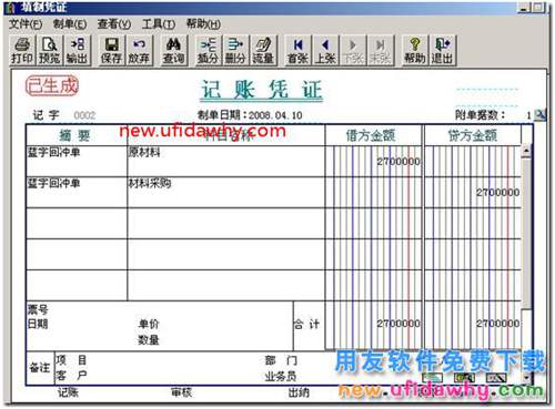 用友T3采购暂估业务详细讲解图文教程 用友T3 第44张