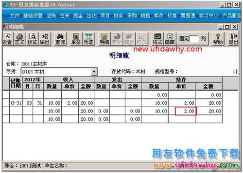 用友T3软件中采购暂估的操作流程图文教程？ 用友T3 第2张