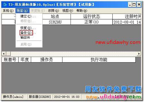 用友T3软件中怎么删除账套的图文教程？