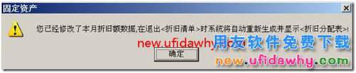 用友T3软件固定资产中如何修改每月计提折旧额？ 用友T3 第6张