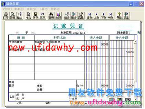 用友T3财务软件中怎么使用自定义转账结转制造费用的图文教程 T3产品 第2张