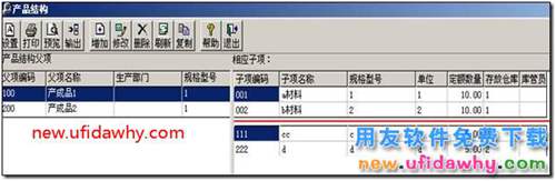 用友T3软件中形成组装单的子项产品查询？