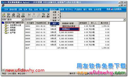 用友T3固定资产卡片如何进行数据输出？ 用友T3