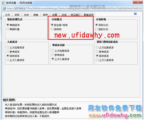 用友畅捷通T+软件存货核算时的计价模式如何选择？