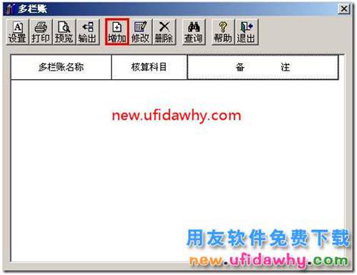 用友T3软件中怎么查询科目的多栏账？ 用友T3 第1张