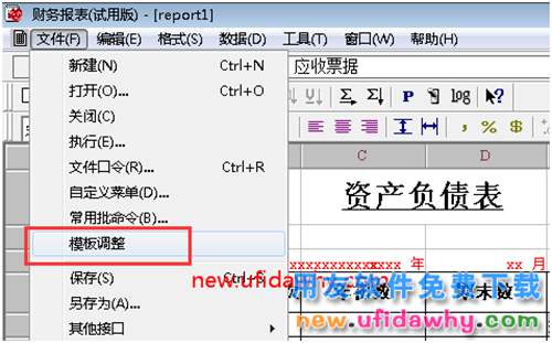 用友T3软件中如何保存自己设置的报表模板？ 用友T3 第3张