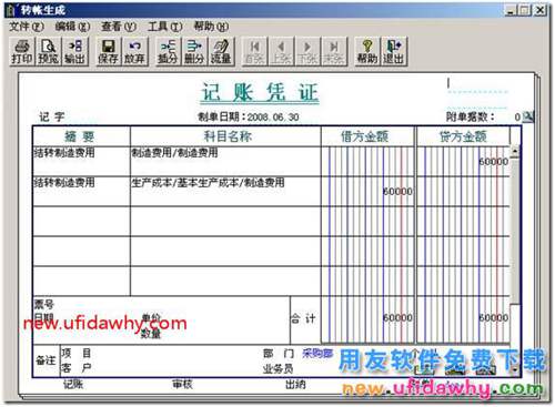 用友T3软件如何做对应转账？ 用友T3 第3张