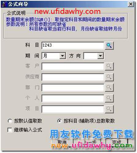 用友T3软件总账模块如何实现销售成本结转的图文教程？ 用友T3 第7张