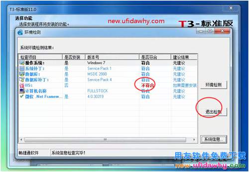 怎么安装用友T3财务软件V11.0普及版图文教程（MSDE2000+T3） 用友T3 第18张