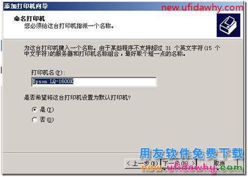 用友软件打印凭证的时候如何为当前电脑添加打印机？ 用友T3 第5张