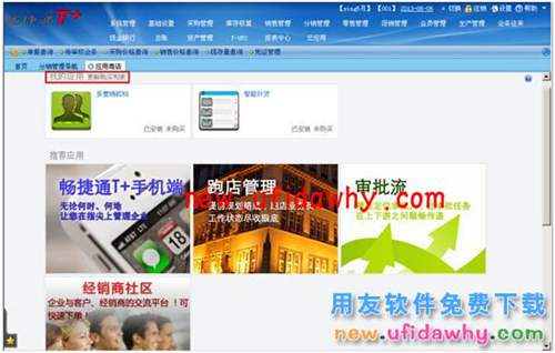 用友畅捷通T+软件中分销业务模式（总部+经销商+客户+多营销机构）图文教程 T+产品 第3张