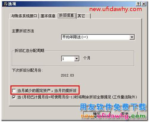 用友T3软件中暂估购入的固定资产业务处理？ 用友T3 第5张