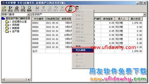 用友T3如何在“卡片管理”界面显示累计折旧栏目？ 用友T3 第1张