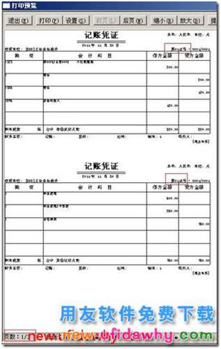 用友T3如何指定打印凭证中的某几张凭证？ 用友T3 第2张