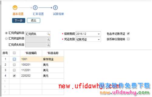 用友畅捷通T+软件如何处理外币采购业务的图文教程 T+产品 第30张