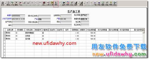 用友T3软件怎么处理生产加工业务流程？ 用友T3 第12张