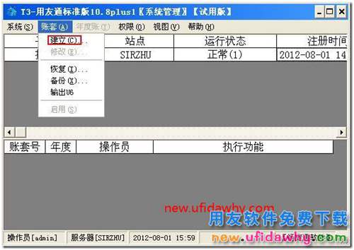 在用友T3中怎么样新建一个账套的图文教程？ 用友T3 第2张