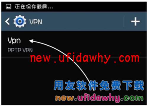 用友畅捷通T+软件在安卓手机上应用怎么设置VPN访问呢？ T+产品 第6张