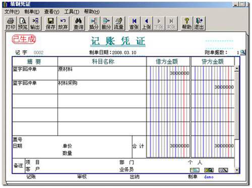 用友T3采购暂估业务详细讲解图文教程 用友T3 第36张