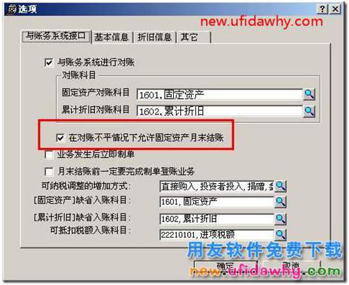 如何控制用友T3固定资产模块对账不平允许结账？ 用友T3 第1张