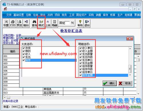 用友T3库存收发存汇总表里不显示数量