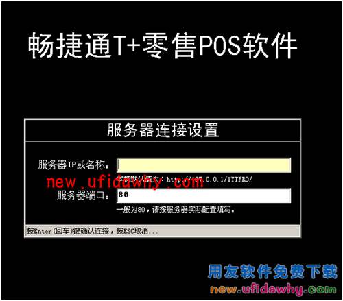 用友畅捷通T+软件POS端常见问题汇总 T+产品 第2张