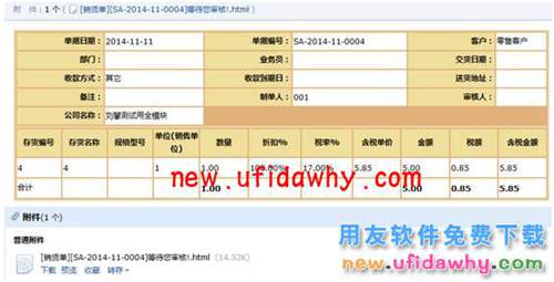 用友畅捷通T+11.6怎么配置使用邮件审批单据的图文操作教程 T+产品 第9张