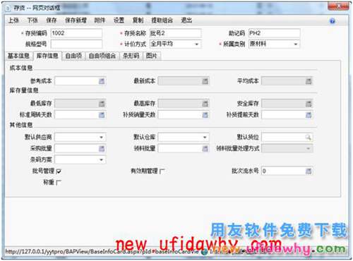 用友畅捷通T+软件存货需要中途启用批号管理怎么操作呢？