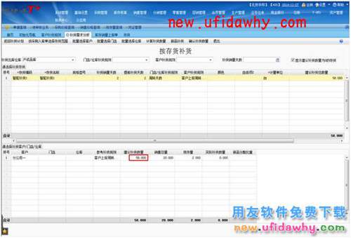 用友畅捷通T+智能补货在软件中怎么使用的图文操作教程 T+产品 第48张