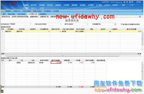 用友畅捷通T+智能补货在软件中怎么使用的图文操作教程 T+产品 第16张