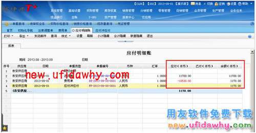 用友畅捷通T+上月进货单金额有误怎么调整的图文教程？ T+产品 第11张