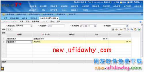 用友畅捷通T+如何处理收入成本配比结转的图文操作教程 T+产品 第10张