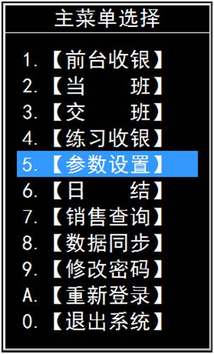 用友畅捷通T+POS首次登录及POS相关设置图文教程 T+产品 第4张